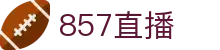 857直播_857直播体育nba_857体育直播_857直播nba